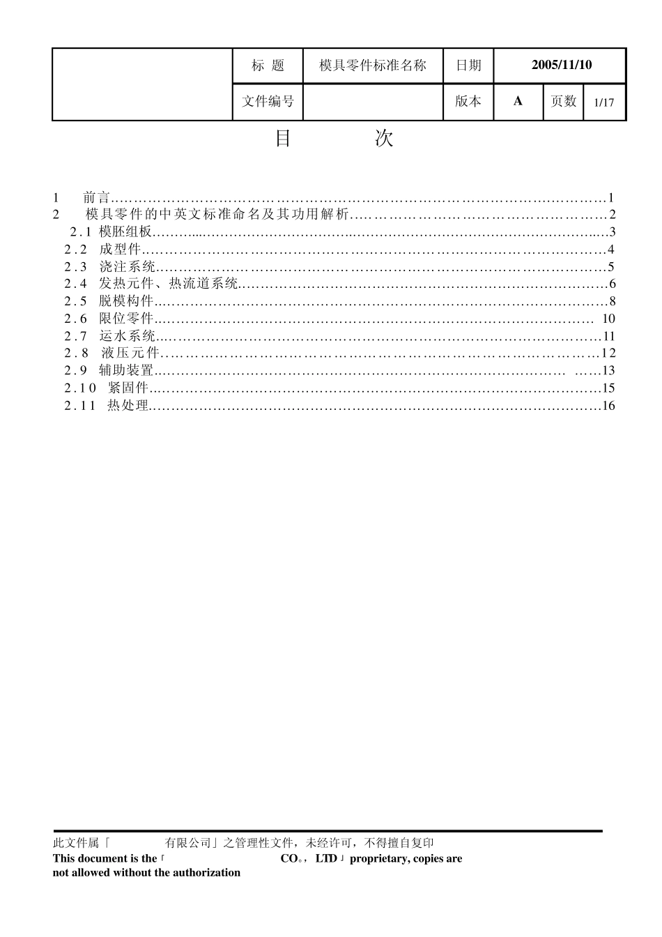 模具零件标准名称_第1页