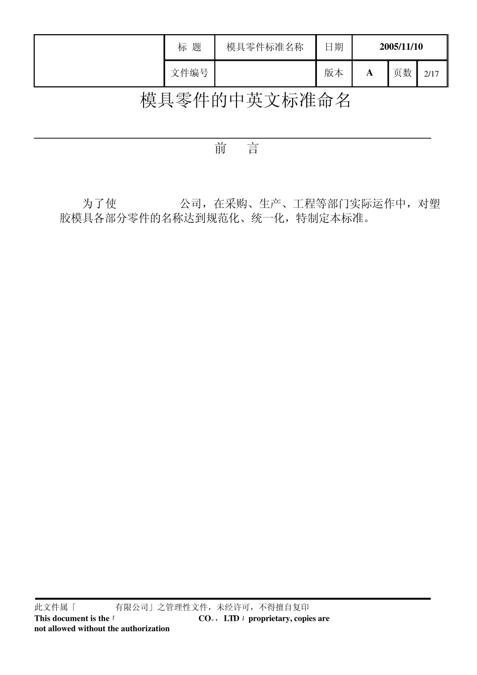 模具零件标准名称_第2页