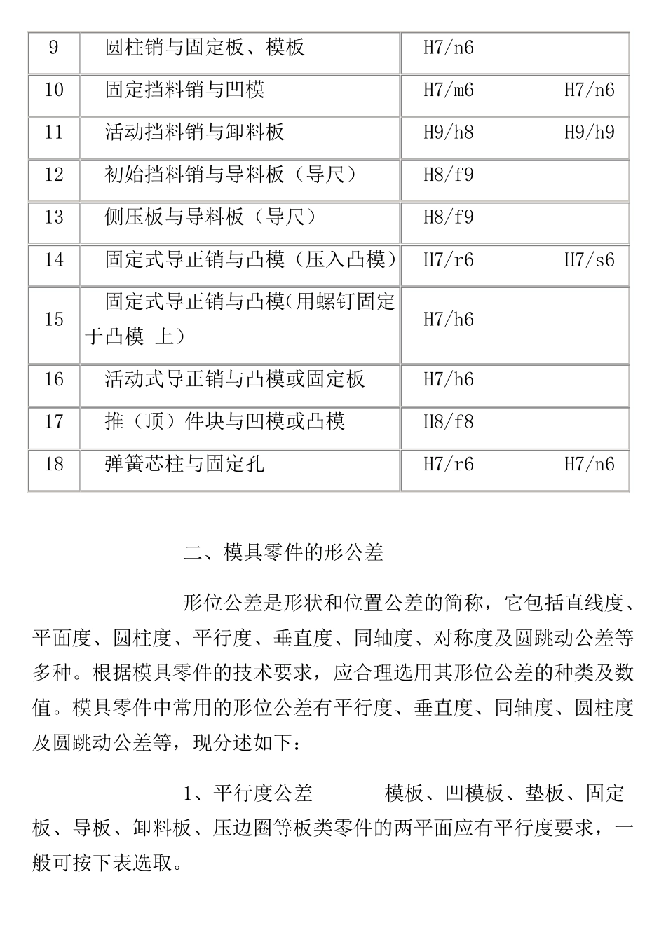 模具零件的公差配合_第2页