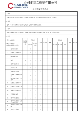 模具项目策划管理程序