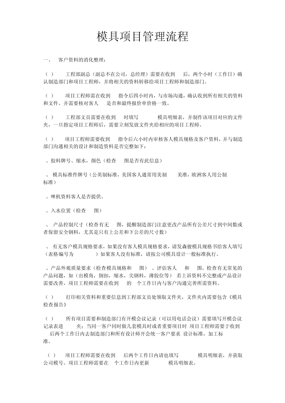 模具项目管理流程_第1页