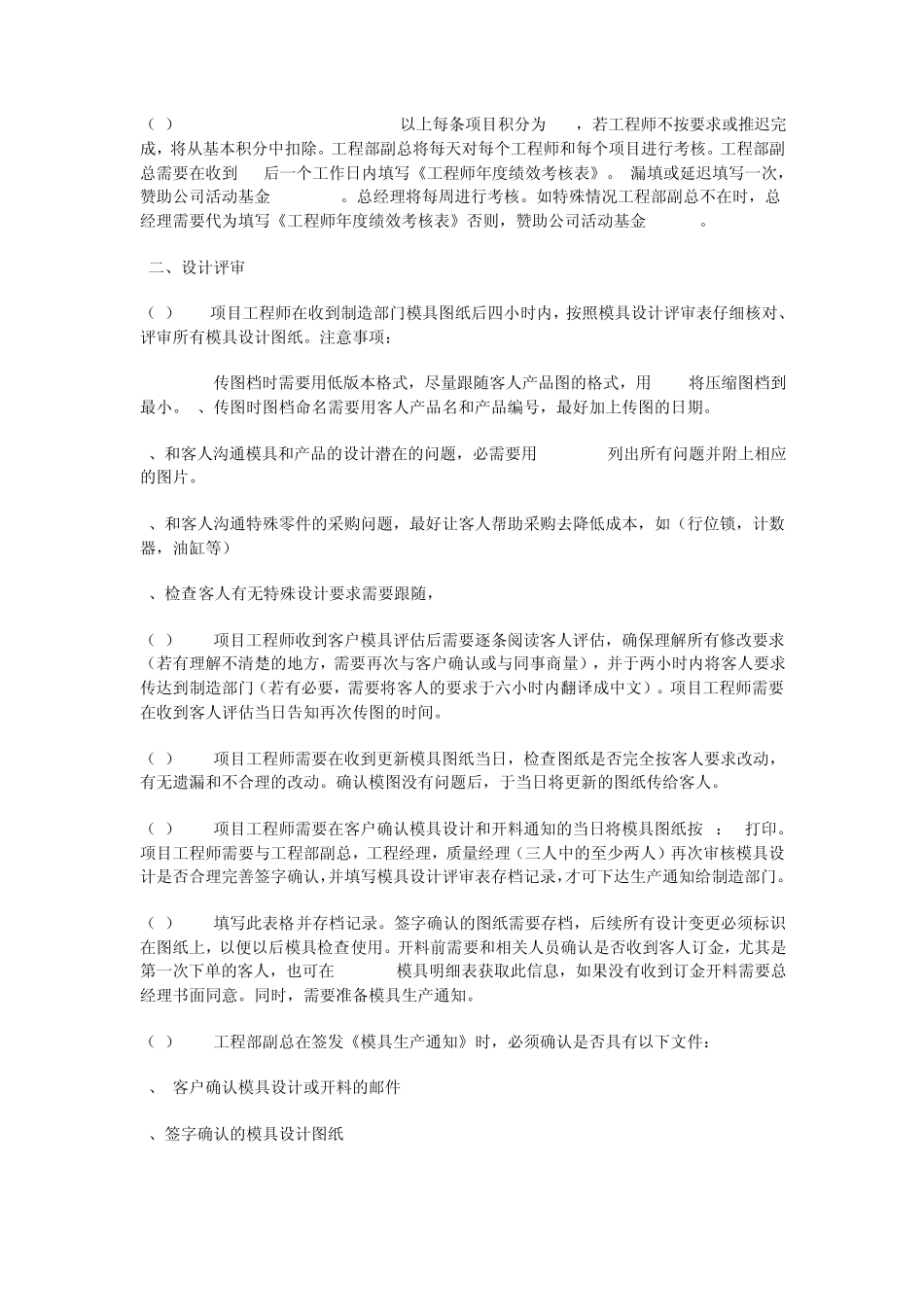 模具项目管理流程_第2页