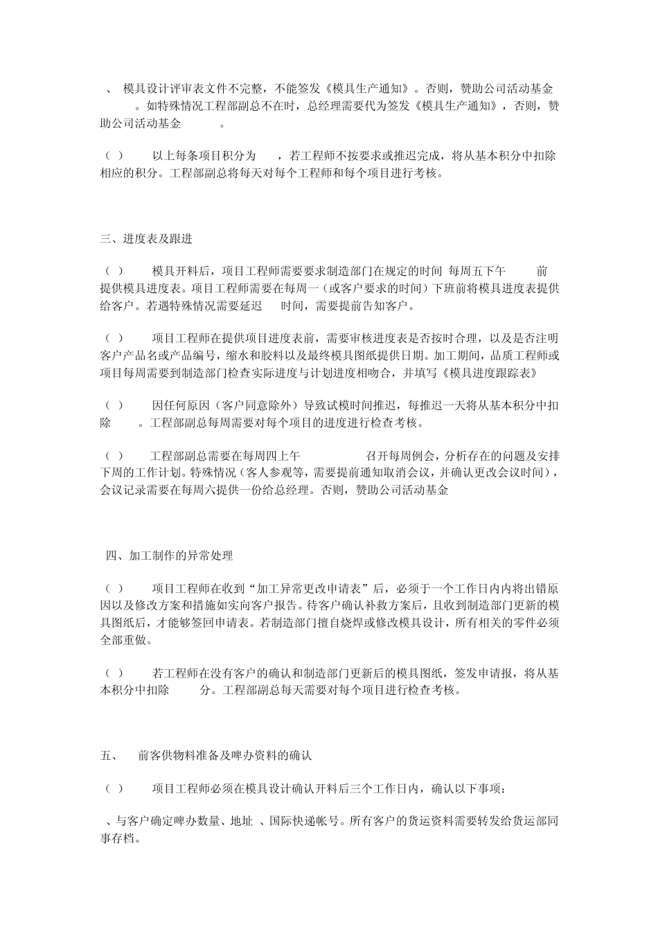 模具项目管理流程_第3页