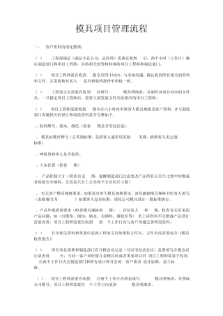 模具项目管理流程