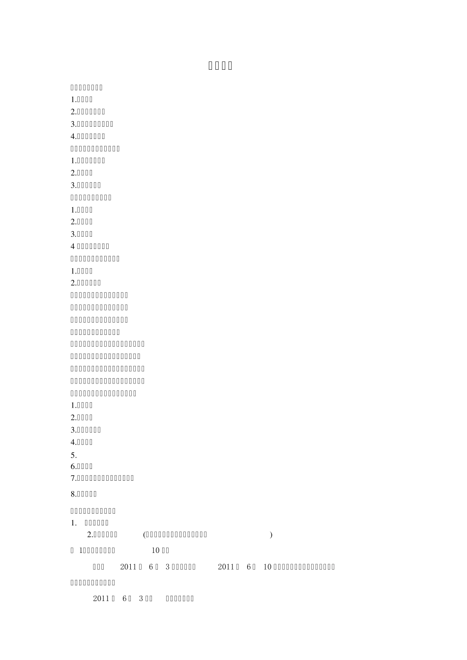模具项目评审报告_第2页