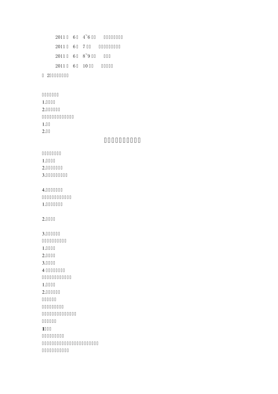 模具项目评审报告_第3页