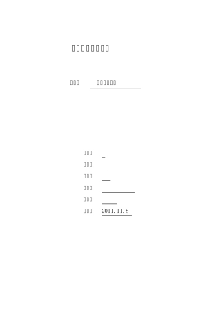 模具项目评审报告