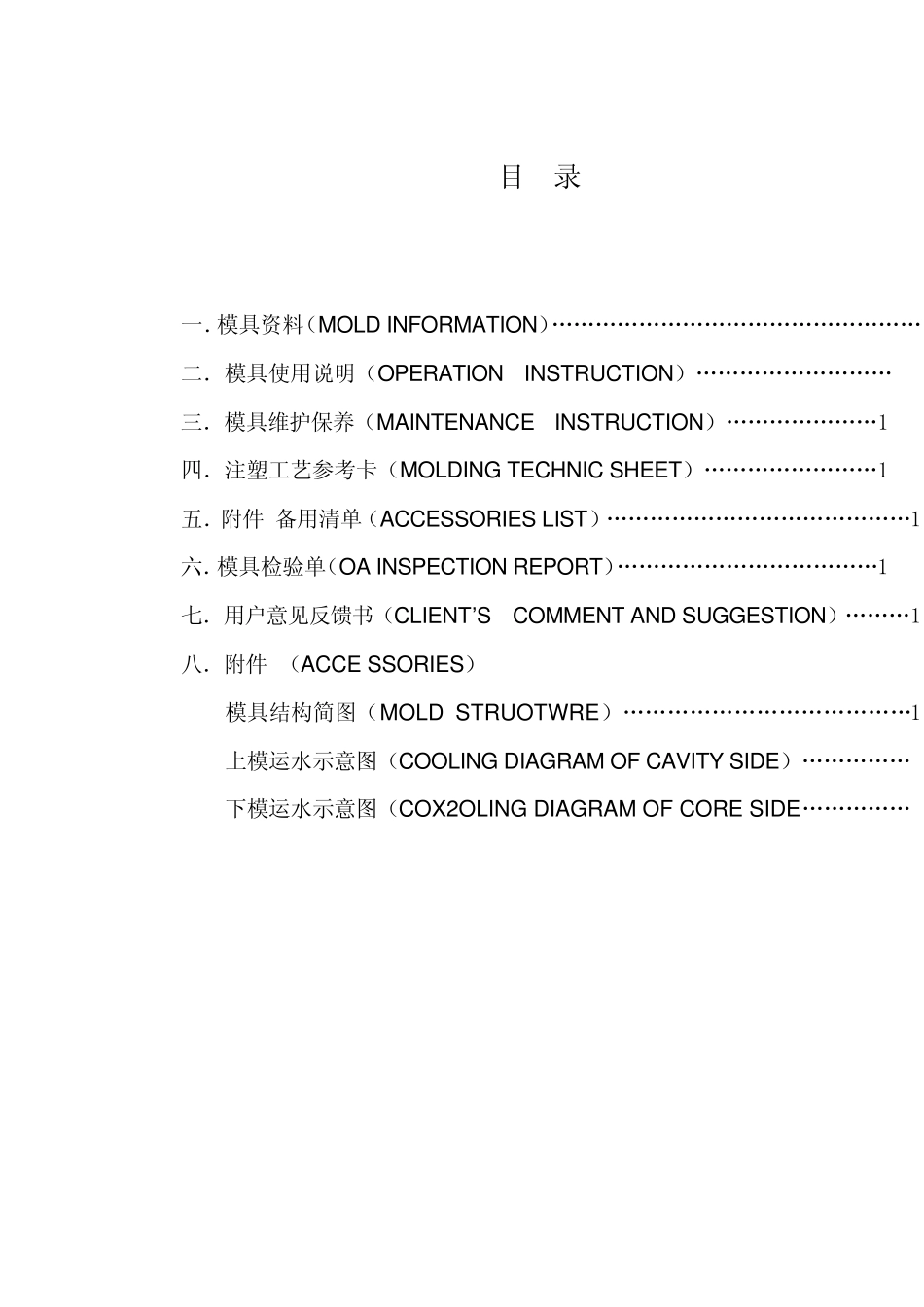 模具验收标准及相关标准文件_第2页