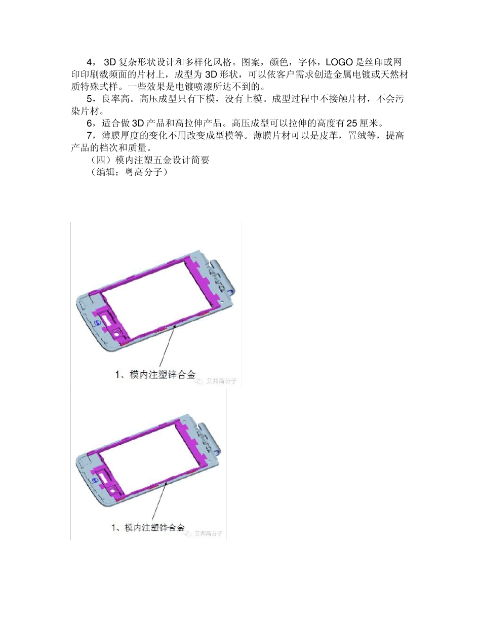 模内注塑知识之模内镶件注塑成型装饰技术_第2页