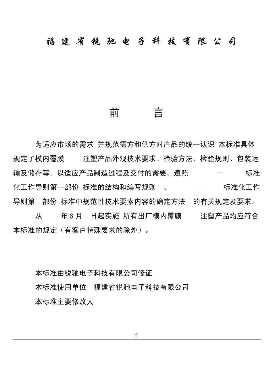 模内覆膜(IML)注塑产品外观技术要求_第2页