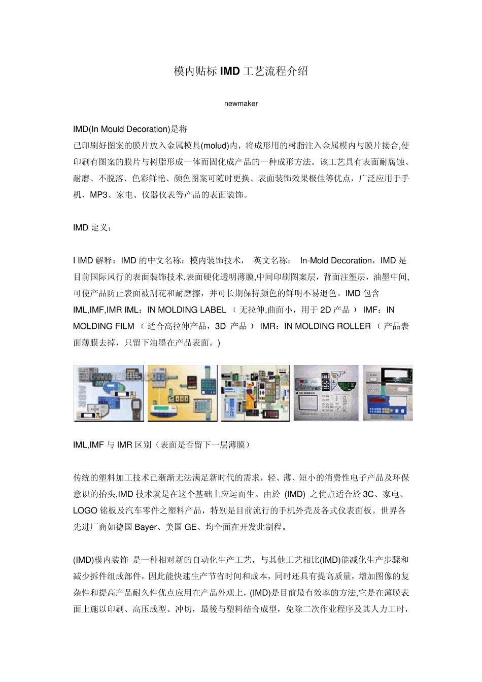 模内贴标IMD工艺流程介绍_第1页