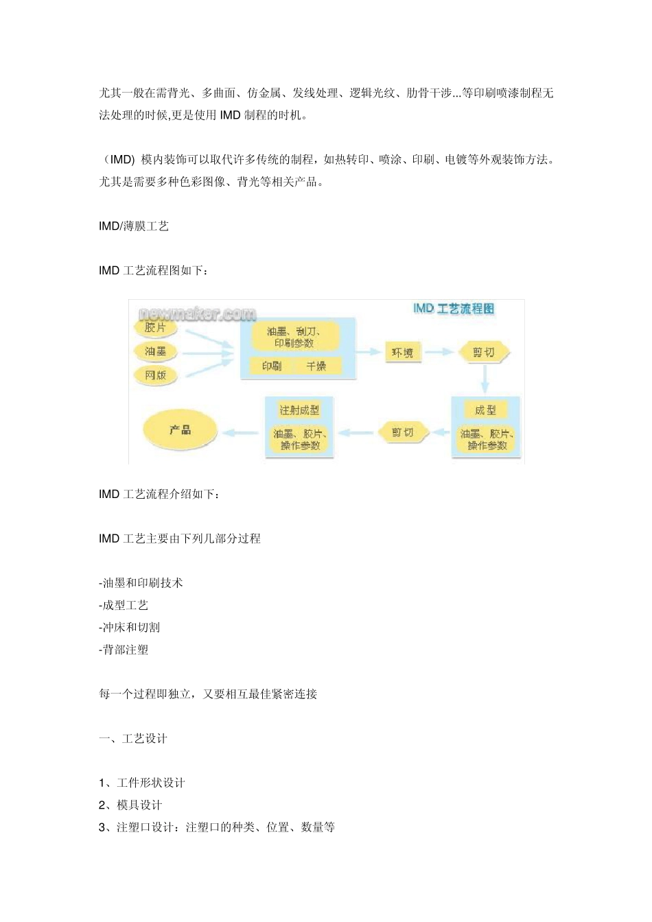 模内贴标IMD工艺流程介绍_第2页