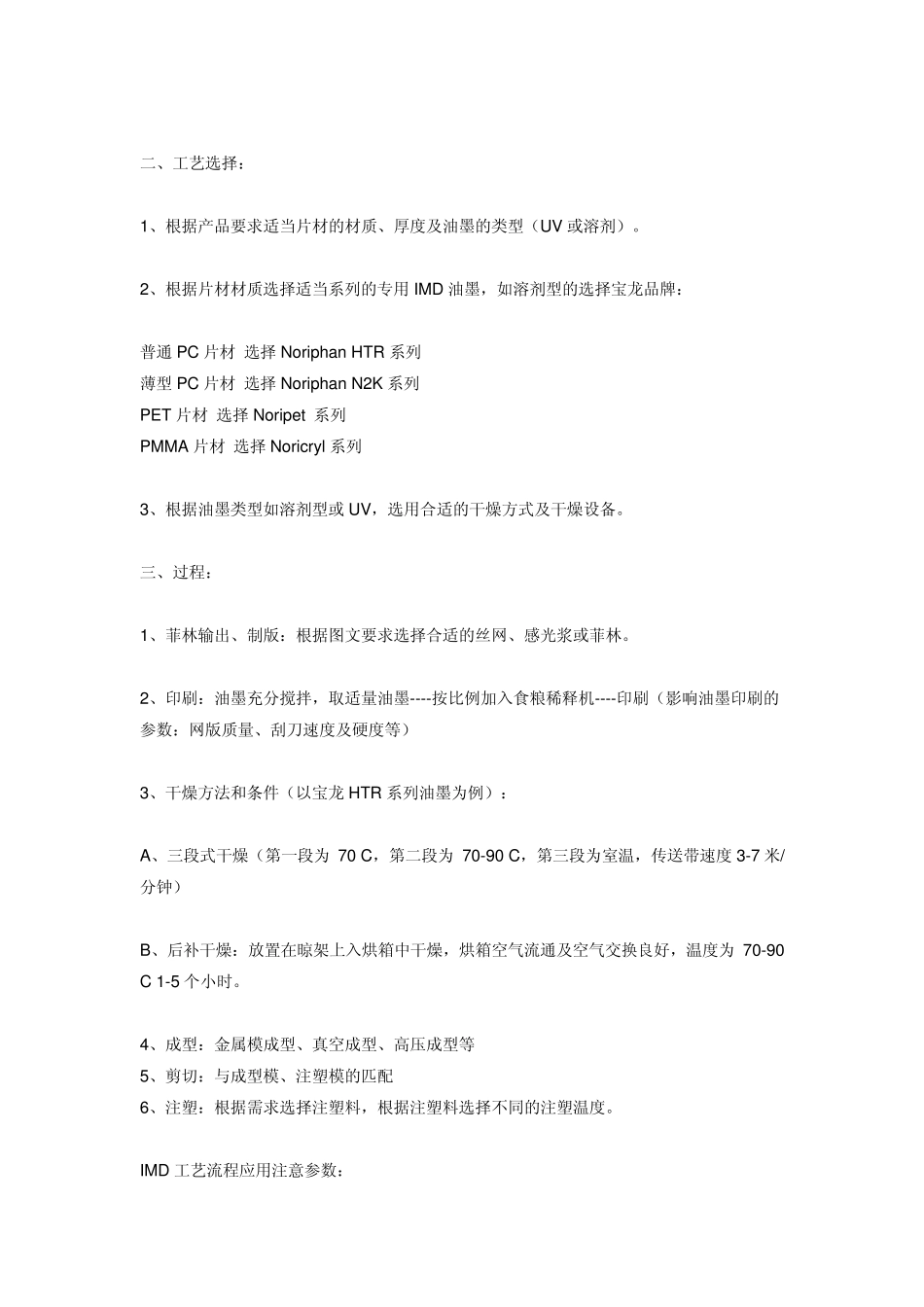 模内贴标IMD工艺流程介绍_第3页