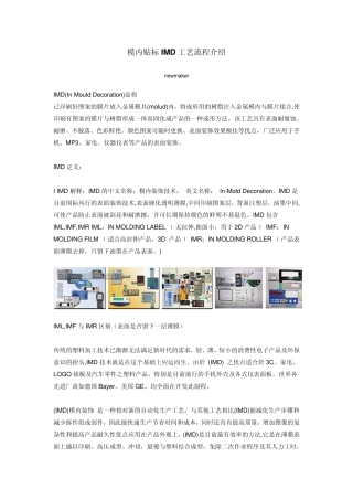 模内贴标IMD工艺流程介绍