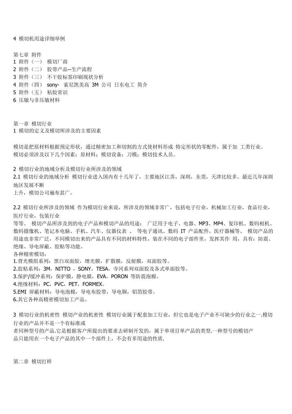 模切加工基础知识_第2页