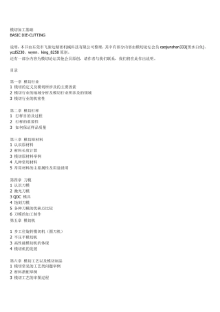 模切加工基础知识