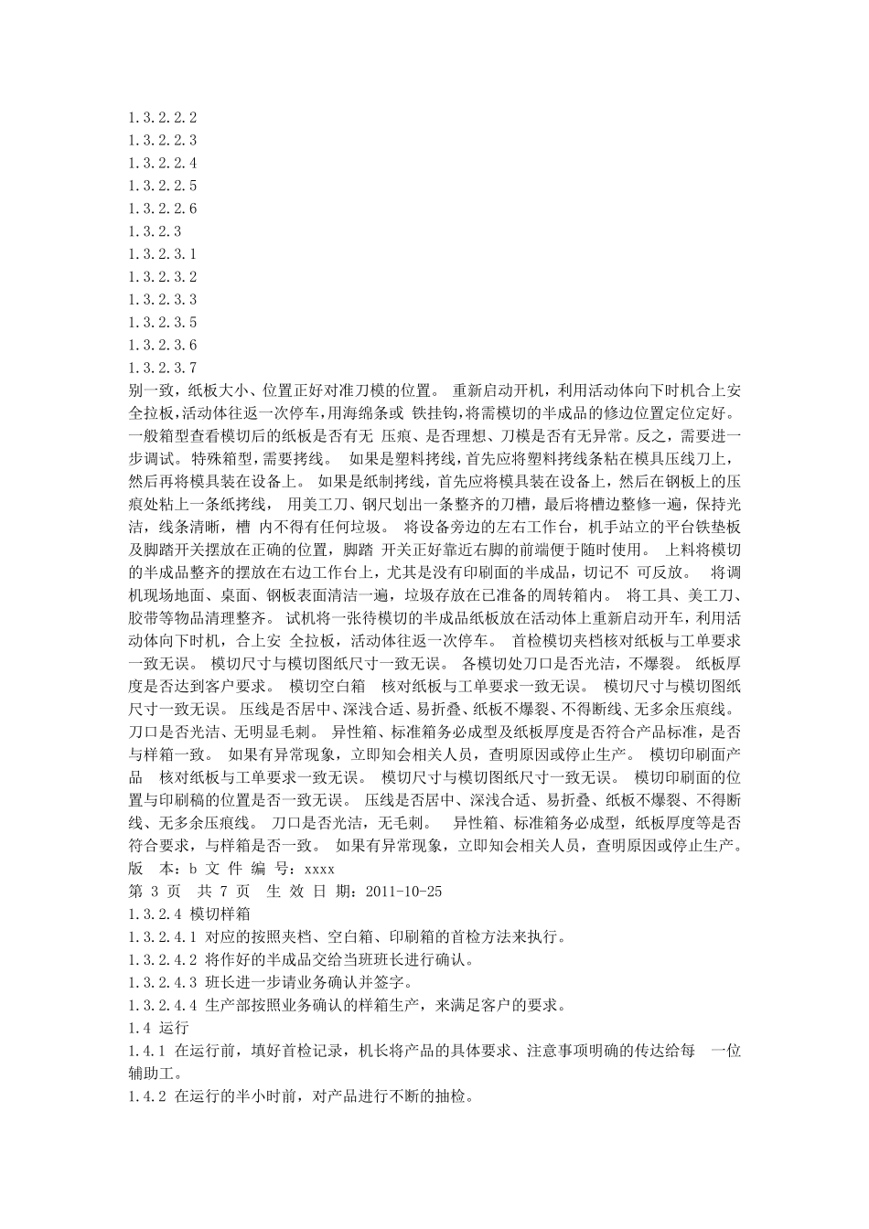 模切机作业指导书_第3页