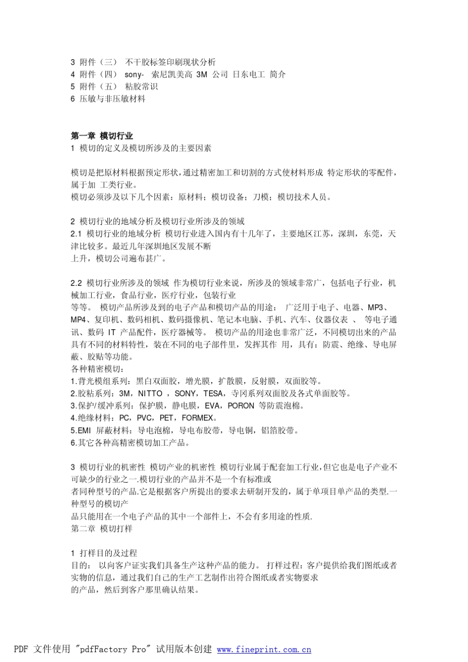 模切加工基础培训教程_第2页