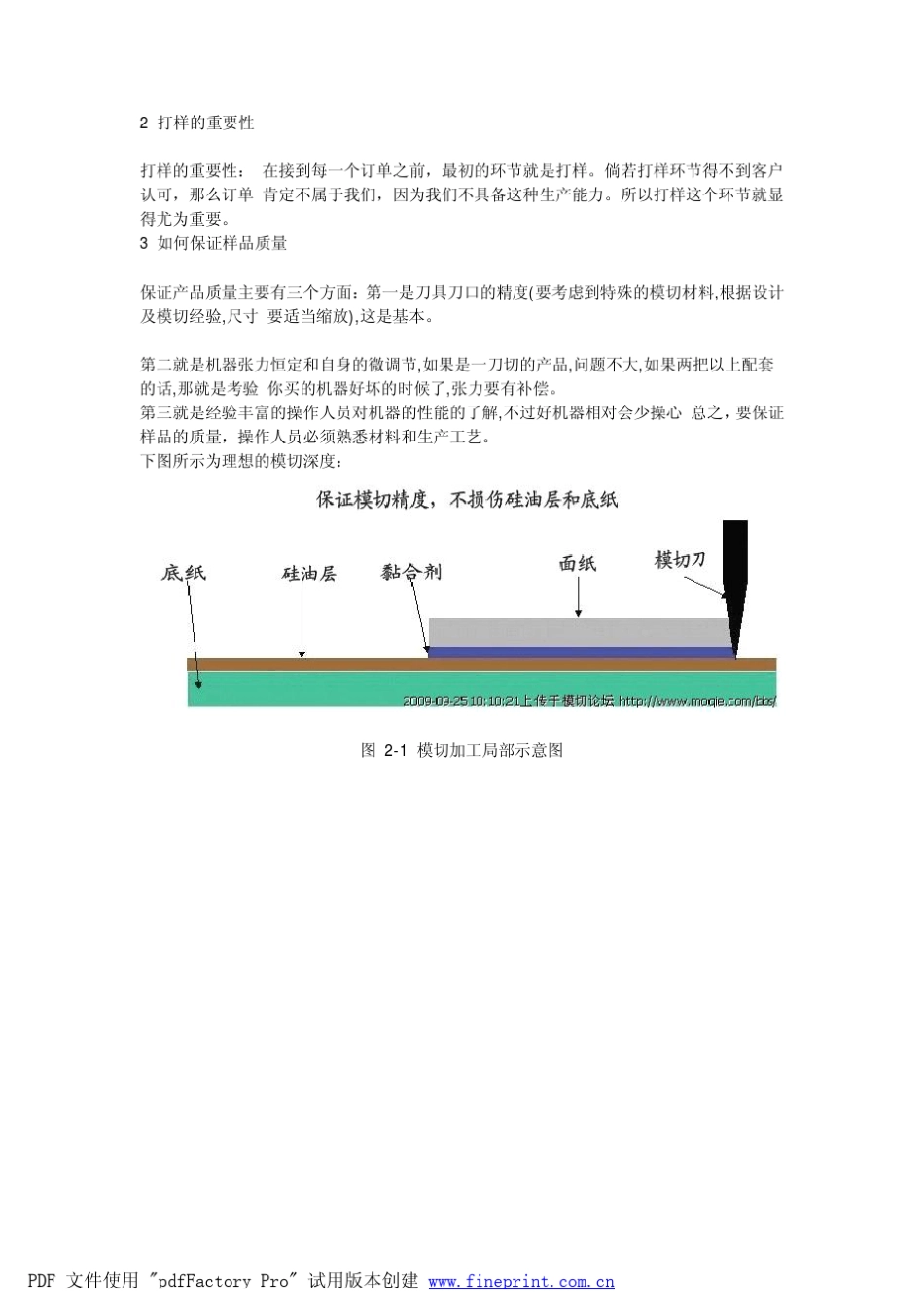 模切加工基础培训教程_第3页