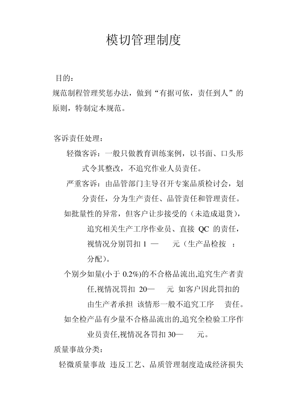 模切机管理制度_第1页