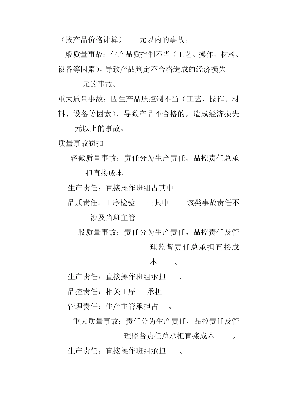 模切机管理制度_第2页