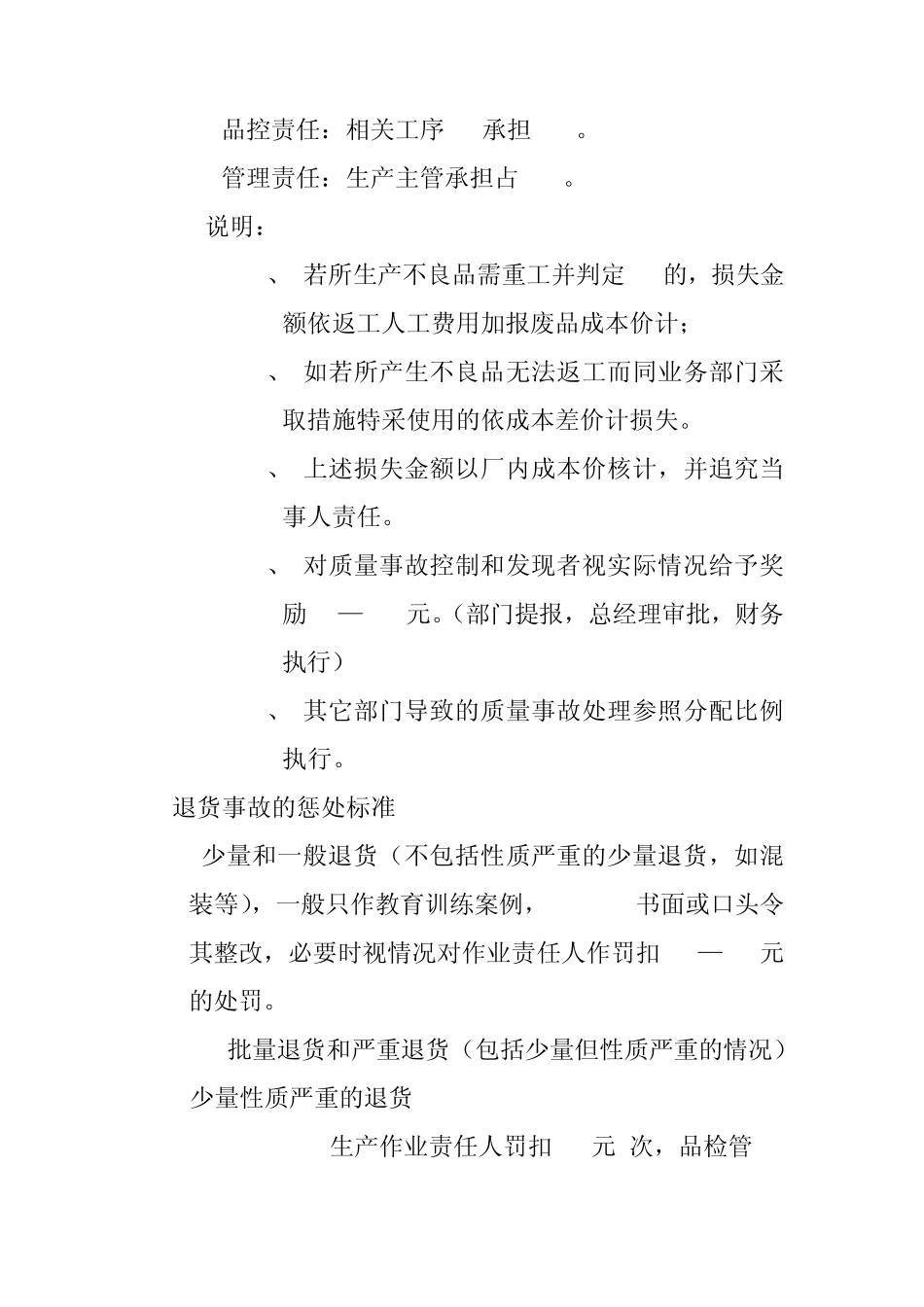 模切机管理制度_第3页