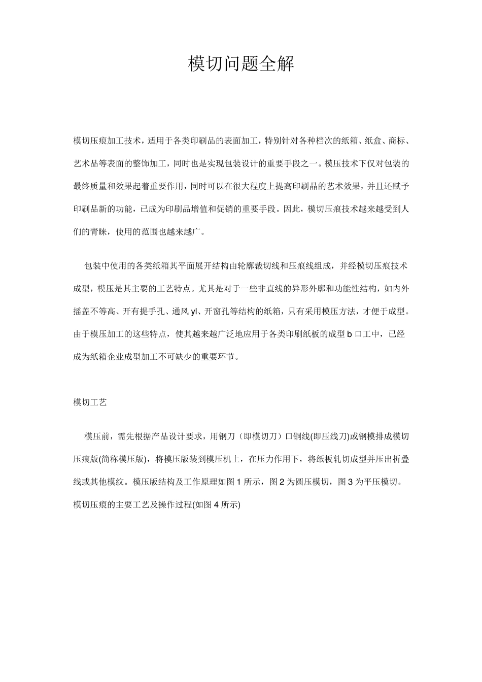 模切问题全解_第1页