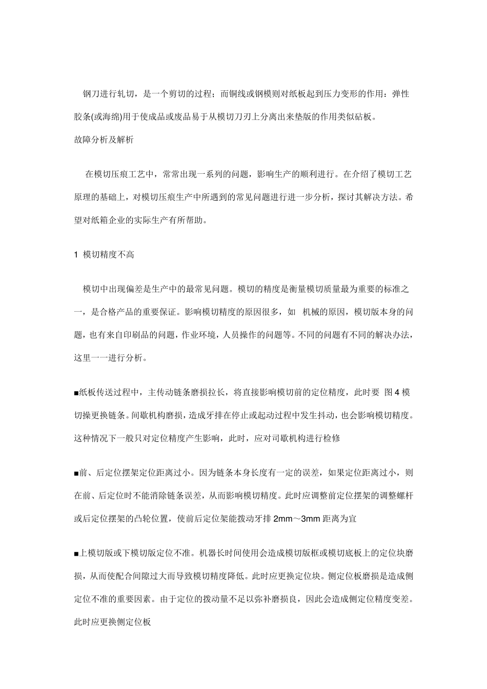 模切问题全解_第3页