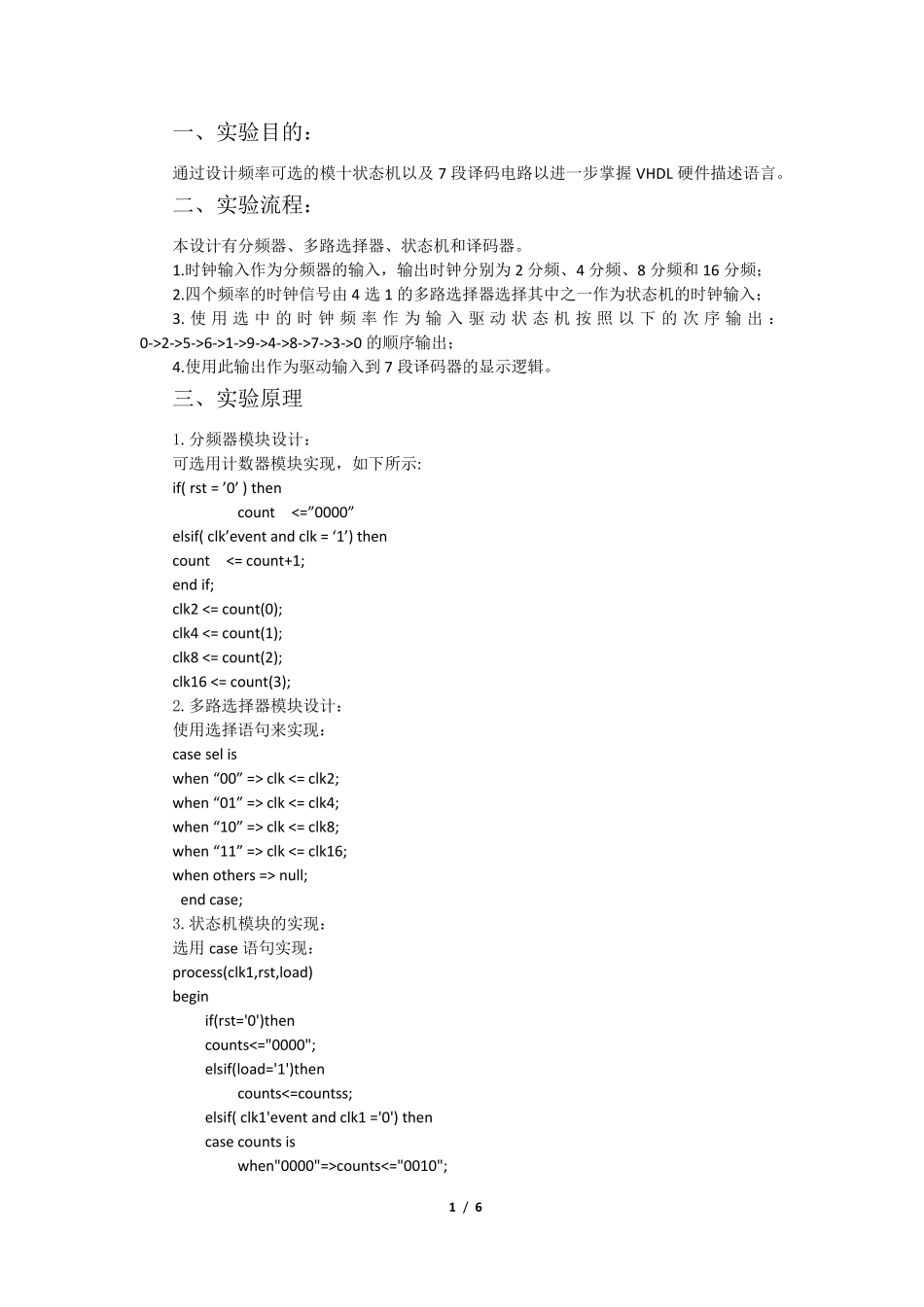 模十状态机与7段译码器显示_第2页