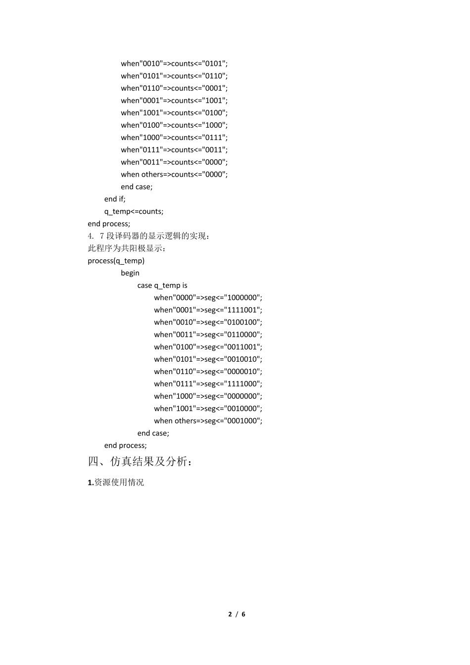 模十状态机与7段译码器显示_第3页