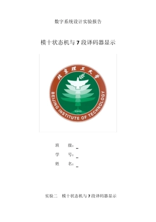 模十状态机与7段译码器显示