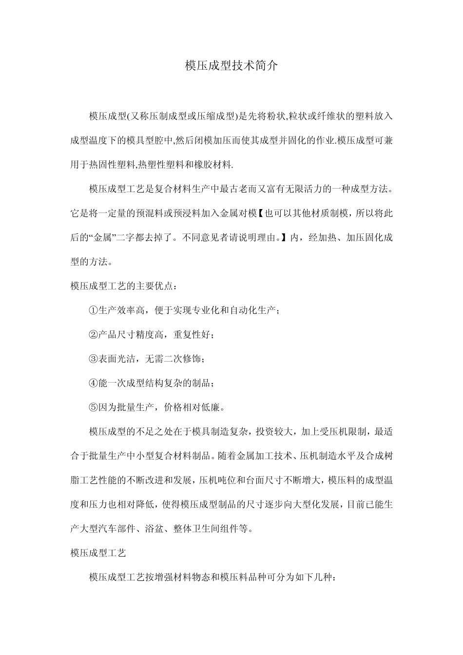 模压成型技术简介_第1页