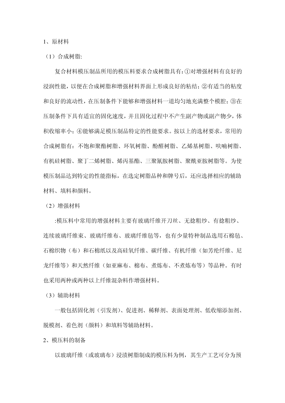 模压成型技术简介_第3页