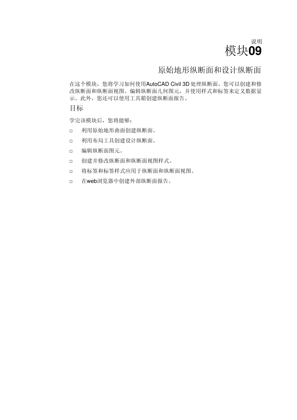 模块09–原始地形纵断面和设计纵断面_第1页