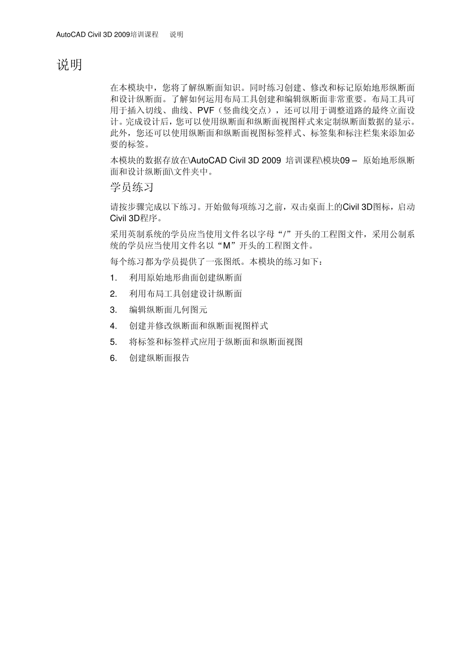 模块09–原始地形纵断面和设计纵断面_第2页