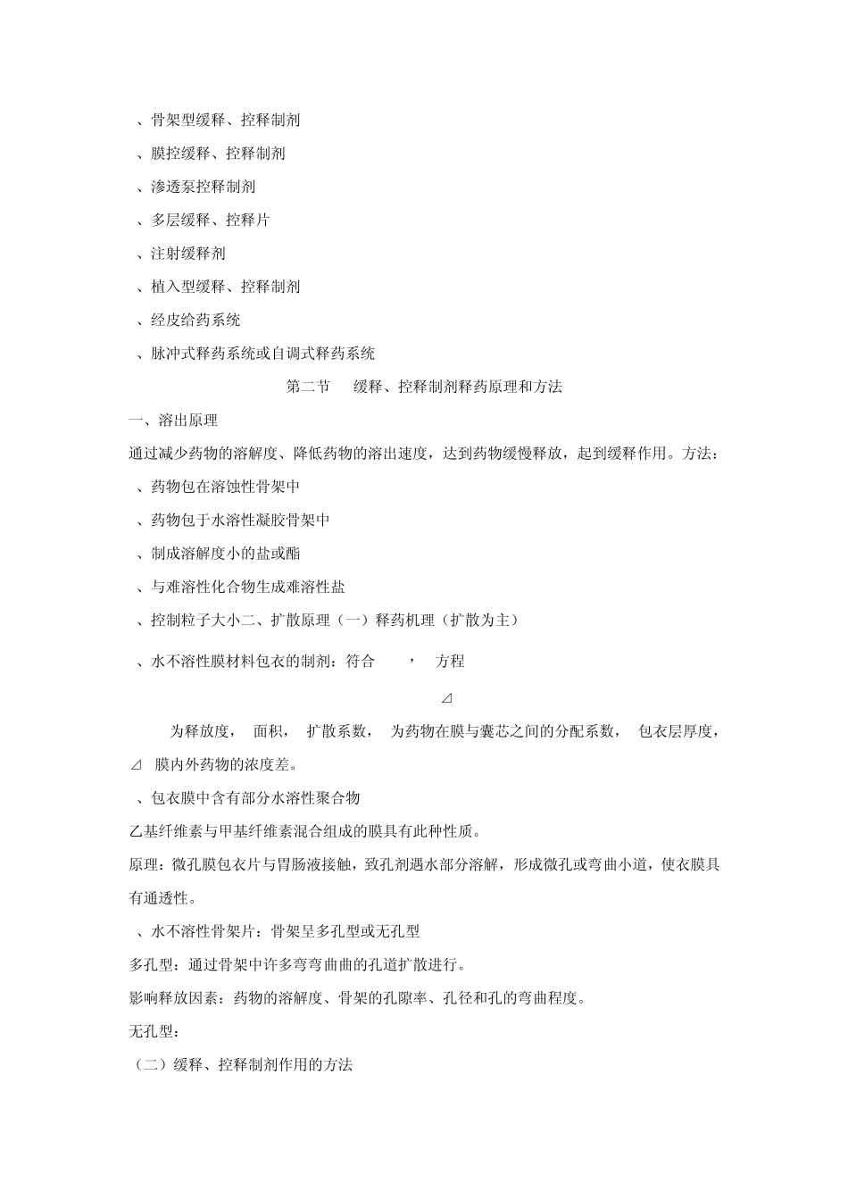 模块13缓控释制剂_第2页