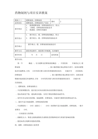 模块13缓控释制剂