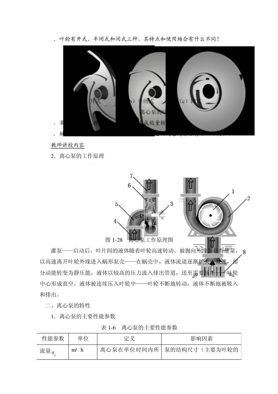 模块1流体输送操作_教案_第3页