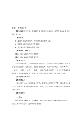 模块1流体输送操作_教案