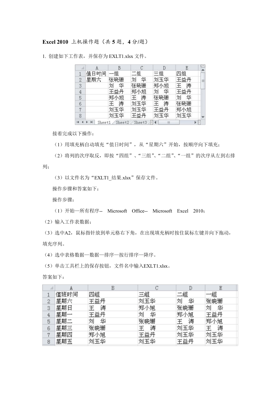 模块3Excel2010电子表格系统——实操题作业模块3实操题_第1页