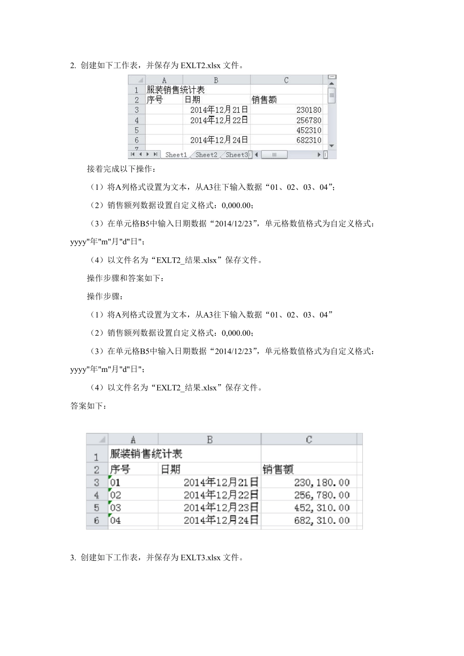模块3Excel2010电子表格系统——实操题作业模块3实操题_第2页