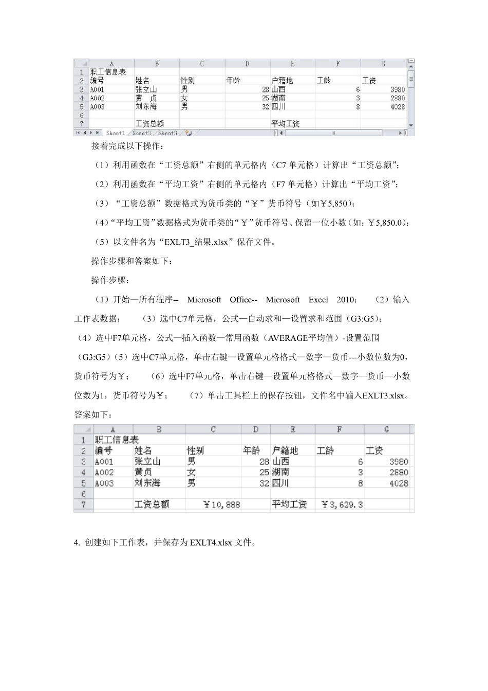 模块3Excel2010电子表格系统——实操题作业模块3实操题_第3页