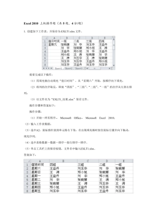 模块3Excel2010电子表格系统——实操题作业模块3实操题
