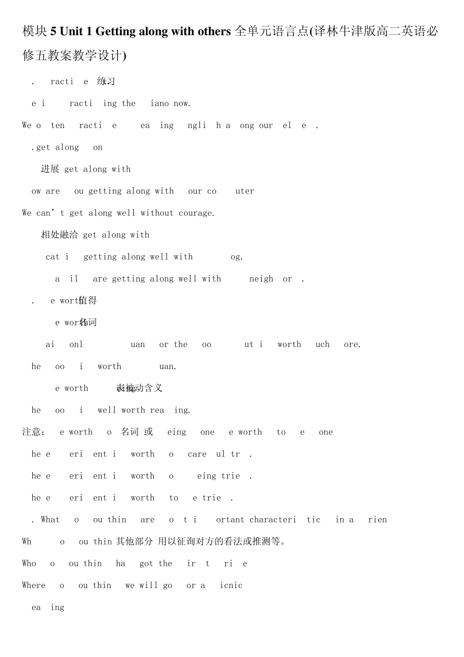 模块5Unit1Gettingalongwithothers全单元语言点(译林牛津版高二英语必修五教案教学设计)_第1页