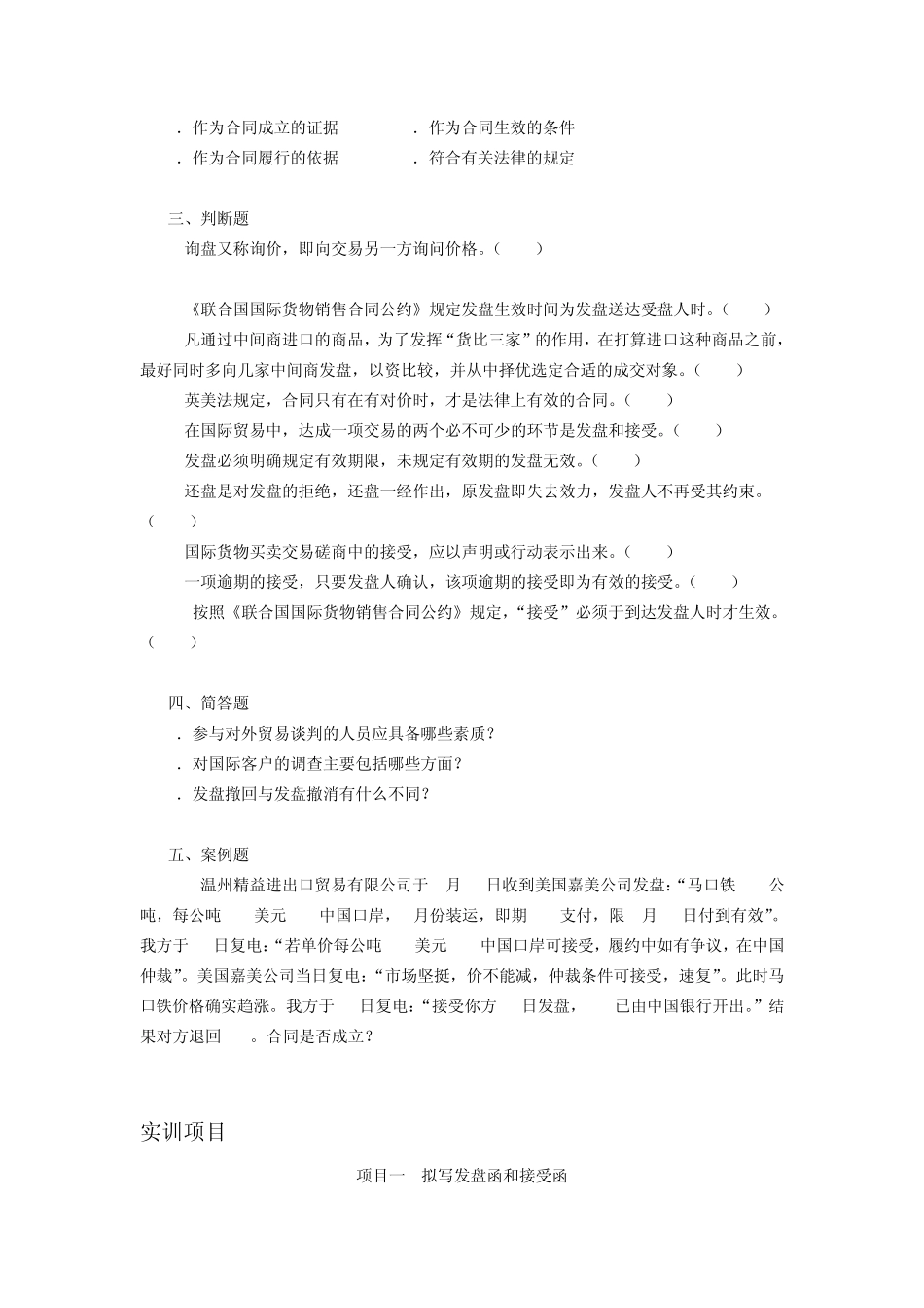 模块5商订贸易合同(习题作业)_第2页