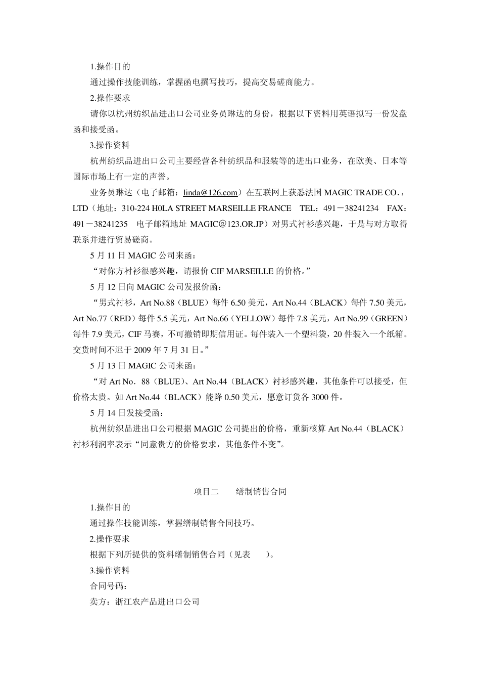 模块5商订贸易合同(习题作业)_第3页