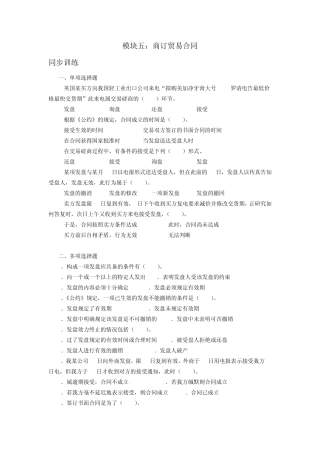 模块5商订贸易合同(习题作业)