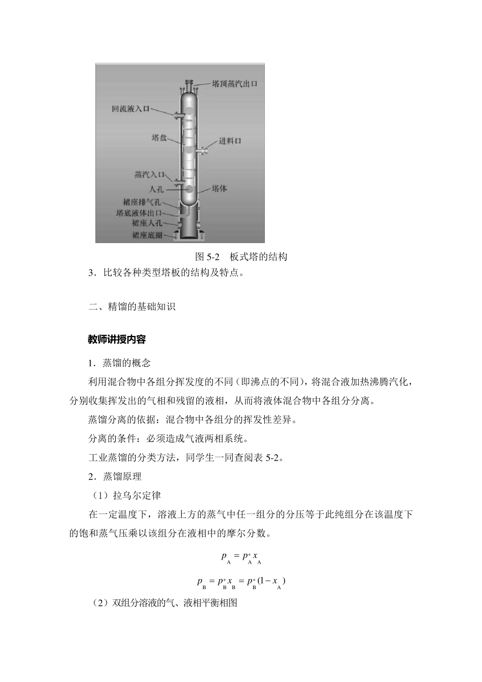 模块5液体精馏操作_教案_第3页