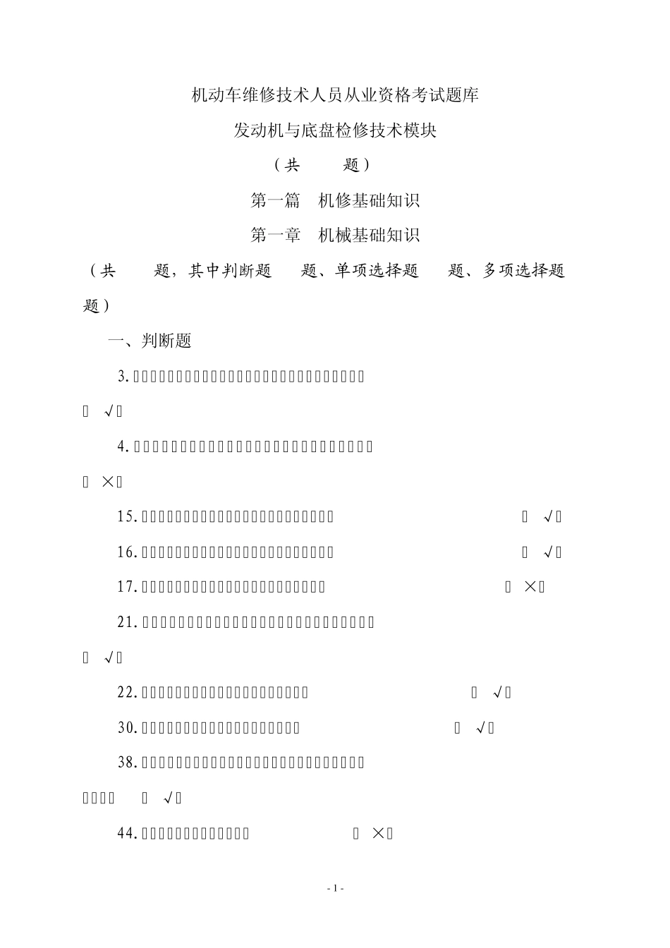 模块D：发动机与底盘检修技术模块_第1页