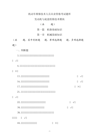 模块D：发动机与底盘检修技术模块